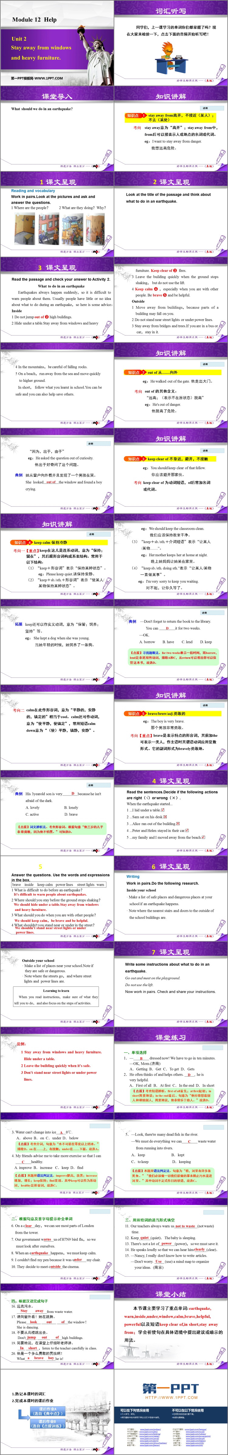 图片[2]-《Stay away from windows and heavy furniture》Help PPT教学课件-第一PPT
