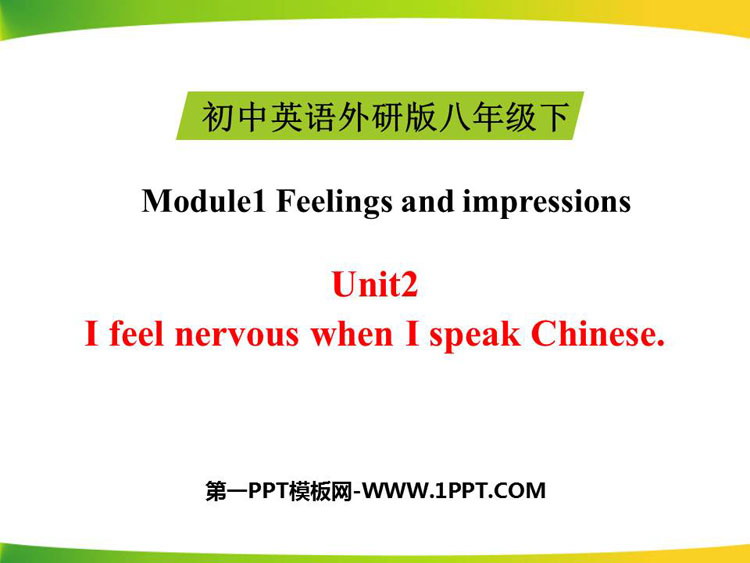 图片[1]-《I feel nervous when I speak Chinese》Feelings and impressions PPT教学课件-第一PPT