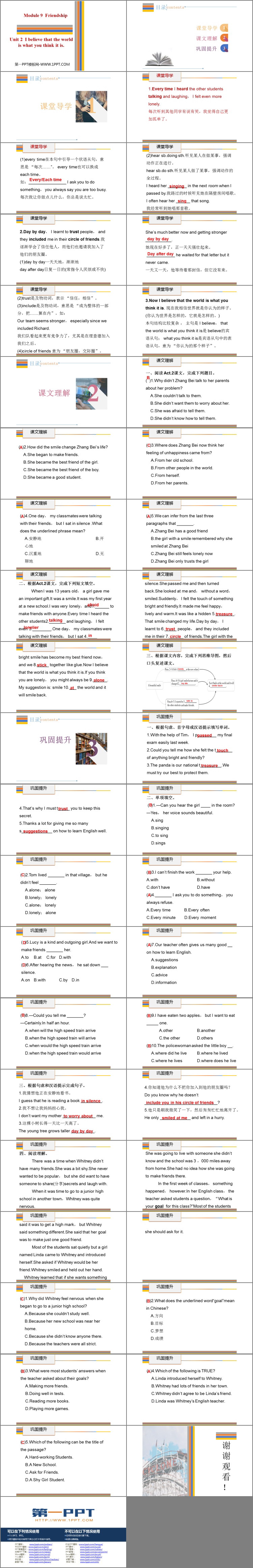 图片[2]-《I believe that the world is what you think it is》Friendship PPT优秀课件-第一PPT