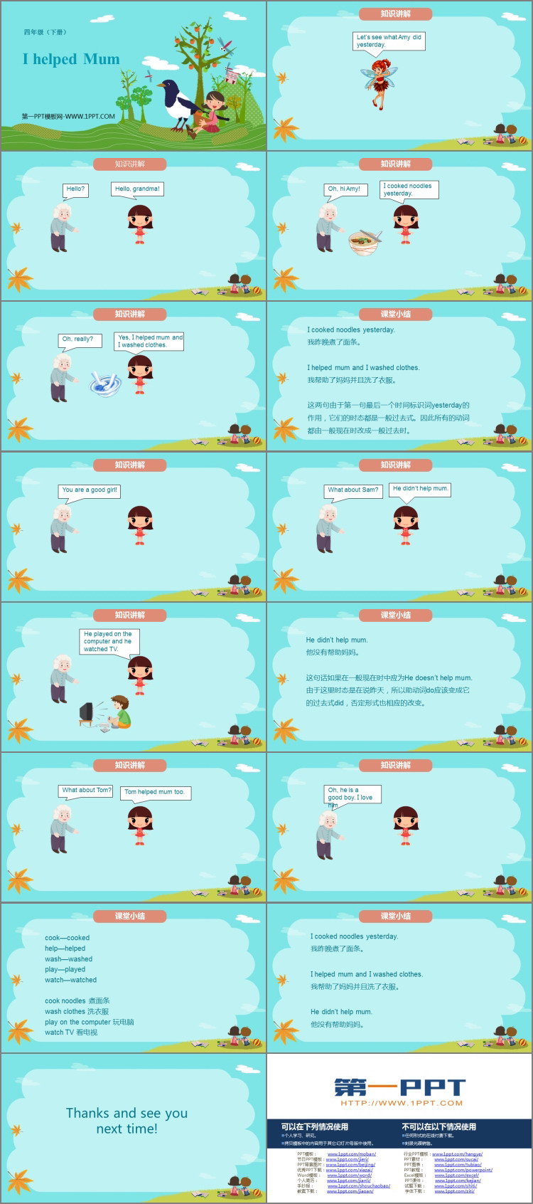 图片[2]-《I helped Mum》PPT课件下载-第一PPT