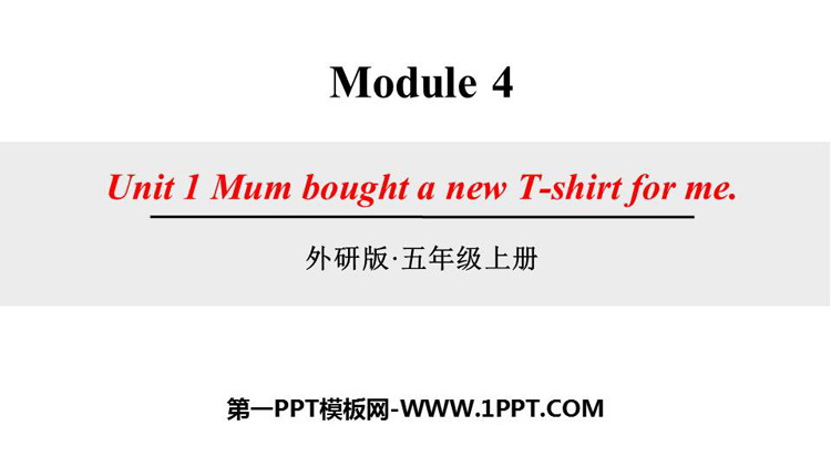 图片[1]-《Mum bought a new T-shirt for me》PPT课件下载-第一PPT