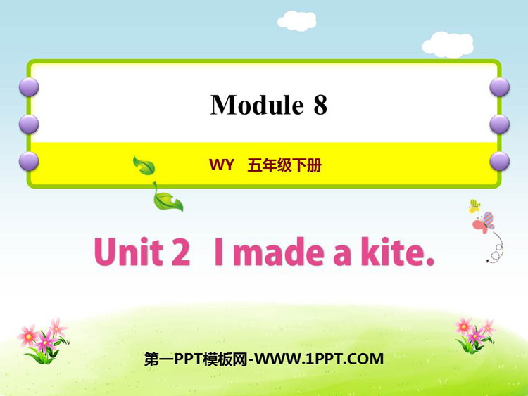 图片[1]-《I made a kite》PPT优质课件-第一PPT