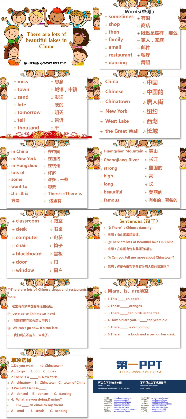 图片[2]-《There are lots of beautiful lakes in China》PPT课件下载-第一PPT