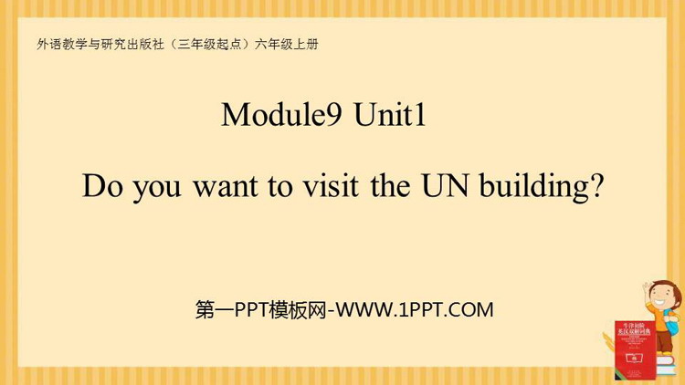 图片[1]-《Do you want to visit the UN building?》PPT精品课件-第一PPT