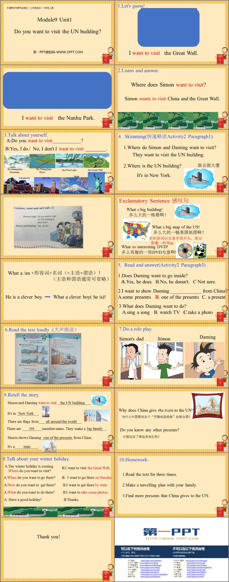 图片[2]-《Do you want to visit the UN building?》PPT精品课件-第一PPT