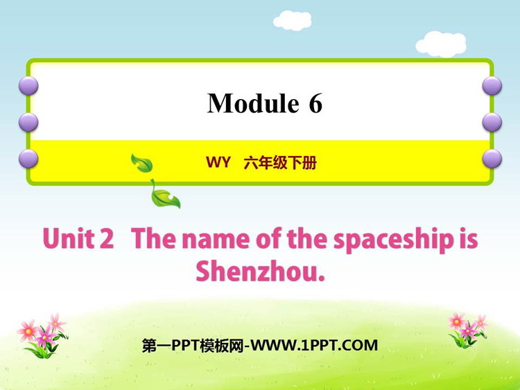 图片[1]-《The name of the spaceship is Shenzhou》PPT课件下载-第一PPT