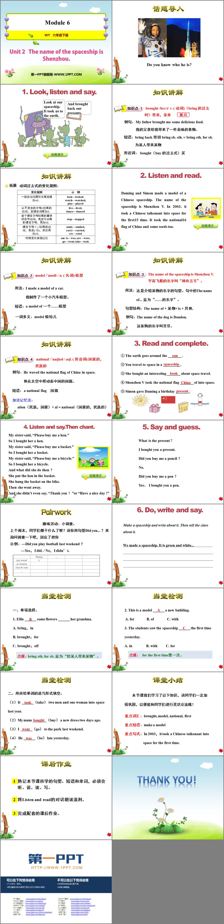 图片[2]-《The name of the spaceship is Shenzhou》PPT课件下载-第一PPT