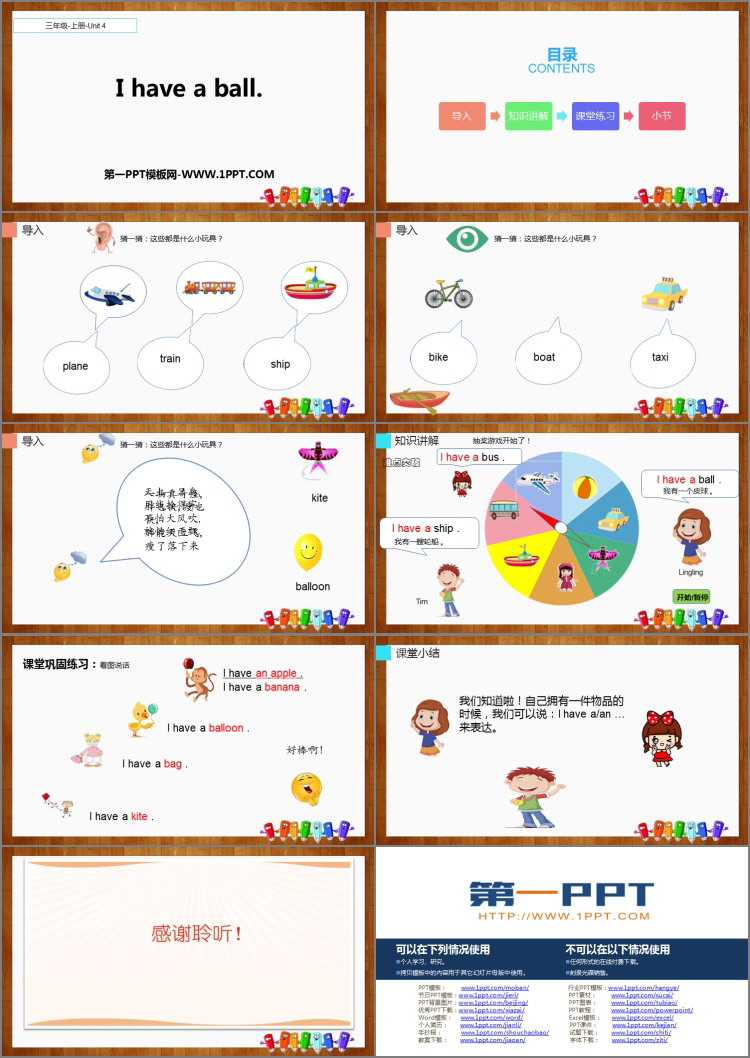 图片[2]-《I have a ball》PPT课件下载-第一PPT
