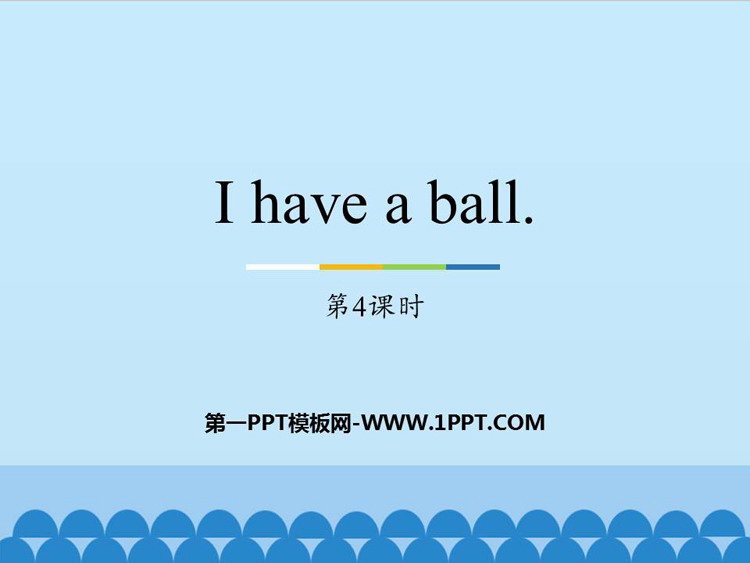 图片[1]-《I have a ball》PPT教学课件(第4课时)-第一PPT