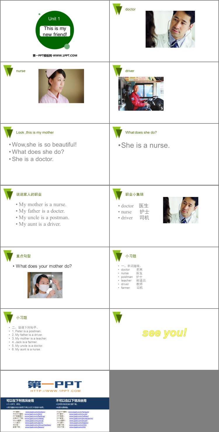 图片[2]-《This is my new friend》PPT精品课件-第一PPT