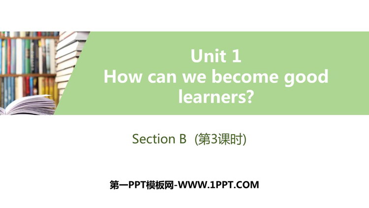 图片[1]-《How can we become good learners?》SectionB PPT习题课件(第3课时)-第一PPT