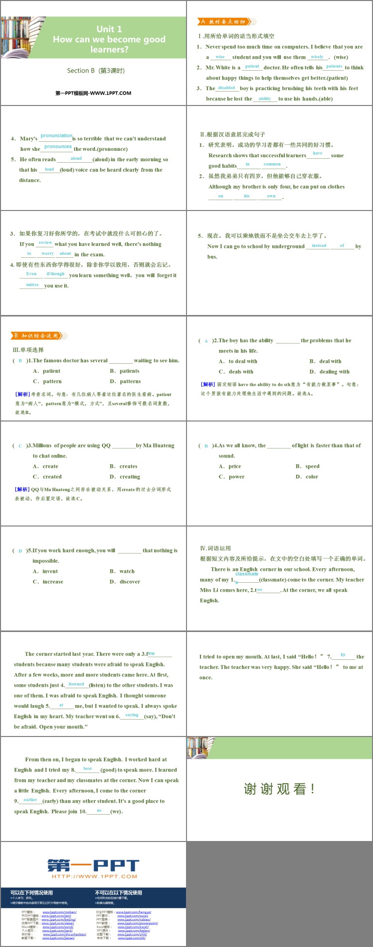 图片[2]-《How can we become good learners?》SectionB PPT习题课件(第3课时)-第一PPT