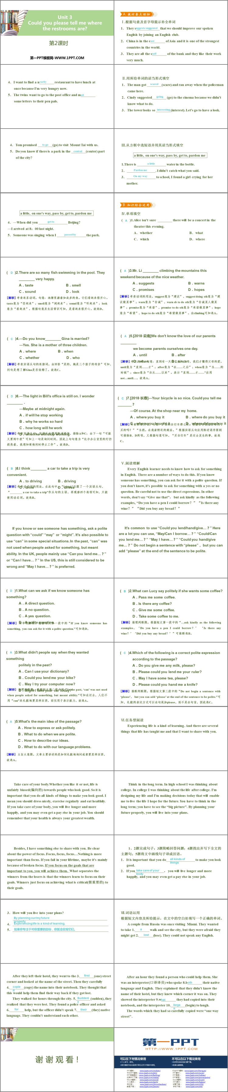 图片[2]-《Could you please tell me where the restrooms are?》PPT习题课件(第2课时)-第一PPT
