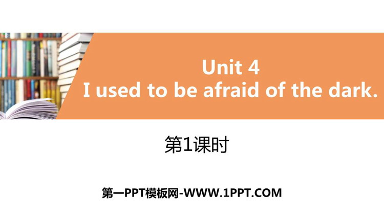 图片[1]-《I used to be afraid of the dark》PPT习题课件(第1课时)-第一PPT