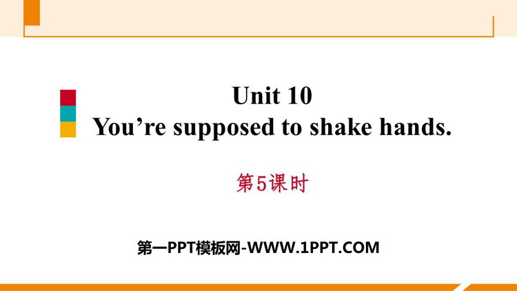 图片[1]-《You are supposed to shake hands》PPT习题课件(第5课时)-第一PPT