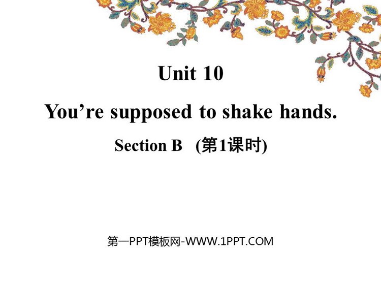 图片[1]-《You are supposed to shake hands》SectionB PPT(第1课时)-第一PPT