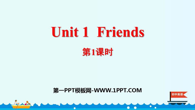 图片[1]-《Friends》PPT课件(第1课时)-第一PPT