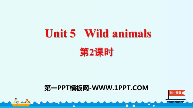 图片[1]-《Wild animals》PPT课件(第2课时)-第一PPT