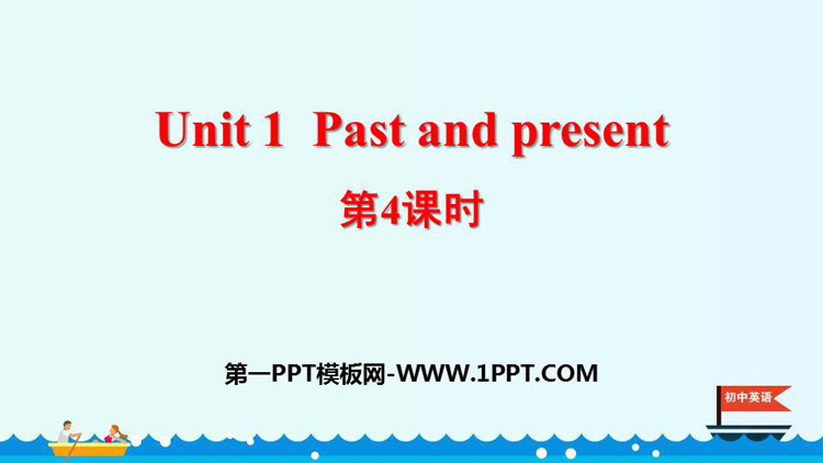 图片[1]-《Past and Present》PPT课件(第4课时)-第一PPT