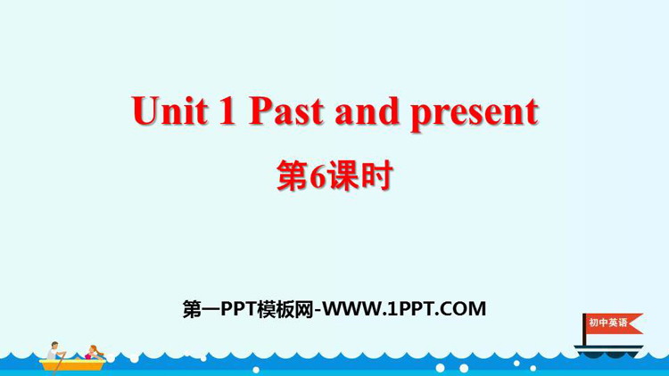 图片[1]-《Past and Present》PPT课件(第6课时)-第一PPT
