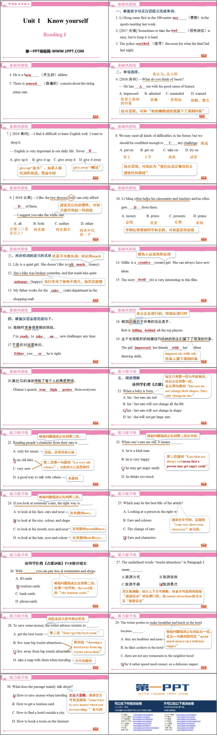 图片[2]-《Know yourself》ReadingI PPT习题课件-第一PPT