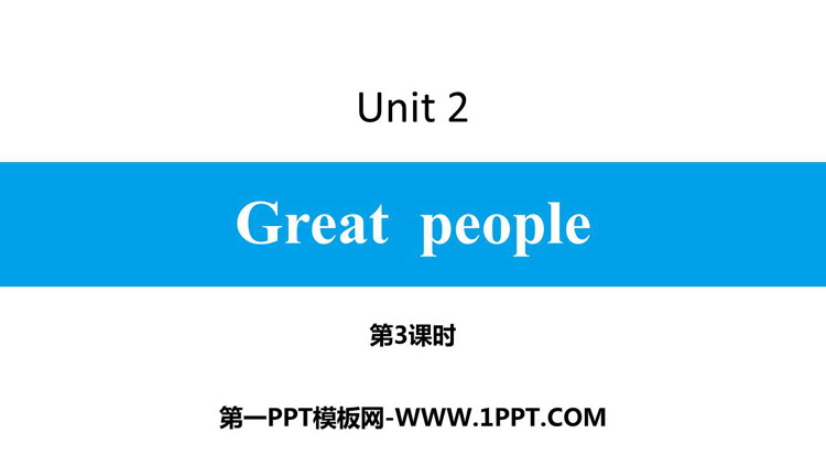 图片[1]-《Great people》PPT习题课件(第3课时)-第一PPT
