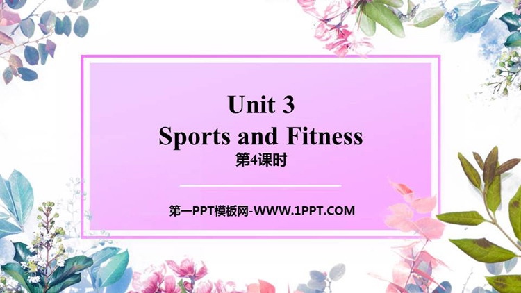 图片[1]-《Sports and Fitness》PPT课件(第4课时)-第一PPT