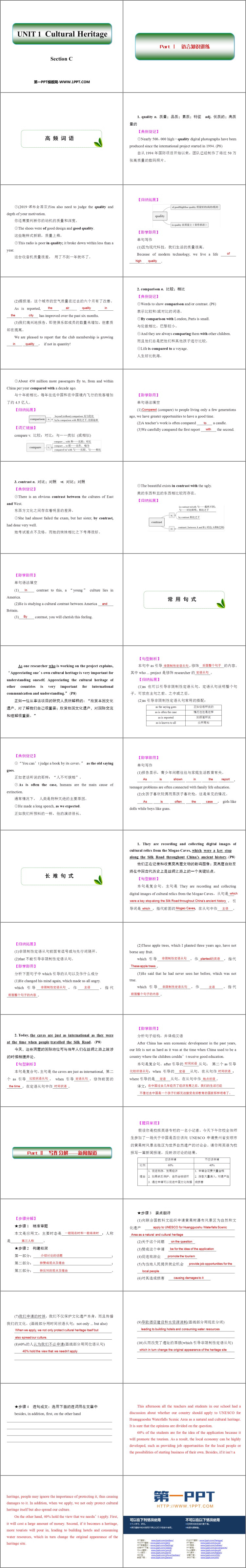 图片[2]-《Cultural Heritage》SectionC PPT下载-第一PPT