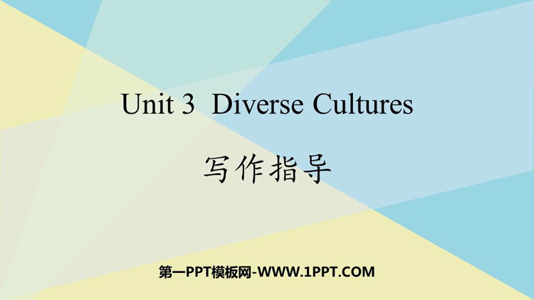 图片[1]-《Diverse Cultures》写作指导 PPT课件-第一PPT