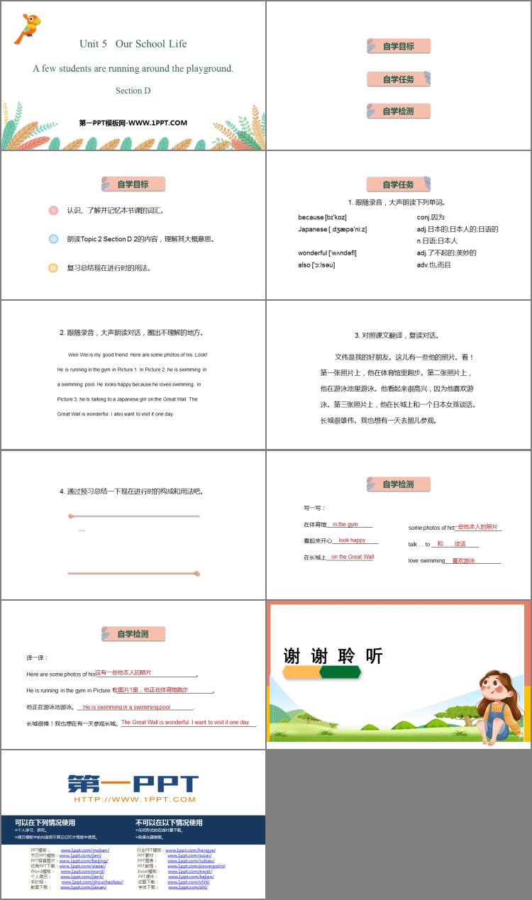 图片[2]-《A few students are running around the playground》SectionD PPT课件-第一PPT