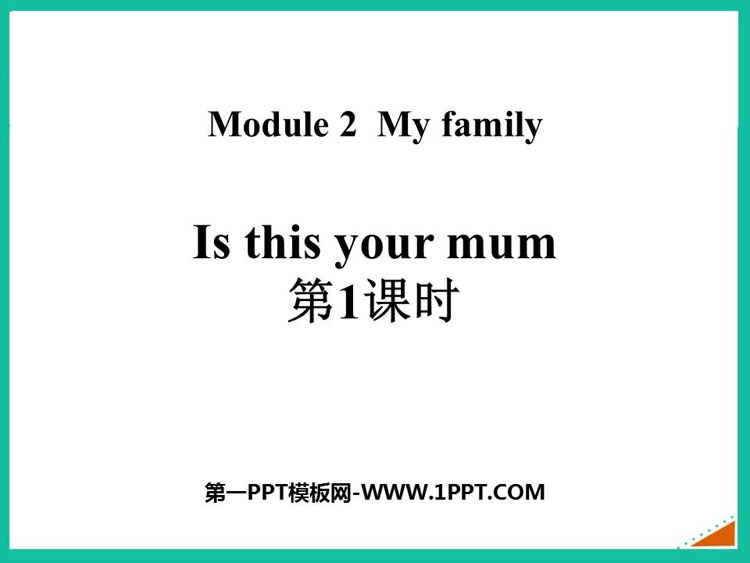 图片[1]-《Is this your mum》PPT精品课件(第1课时)-第一PPT