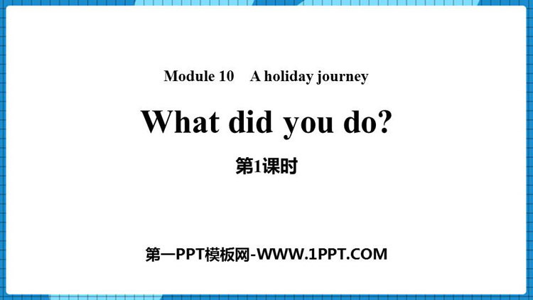 图片[1]-《What did you do?》A holiday journey PPT课件(第1课时)-第一PPT