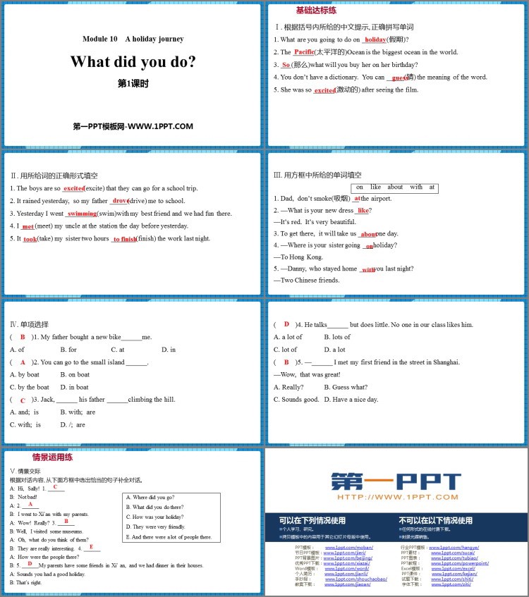 图片[2]-《What did you do?》A holiday journey PPT课件(第1课时)-第一PPT