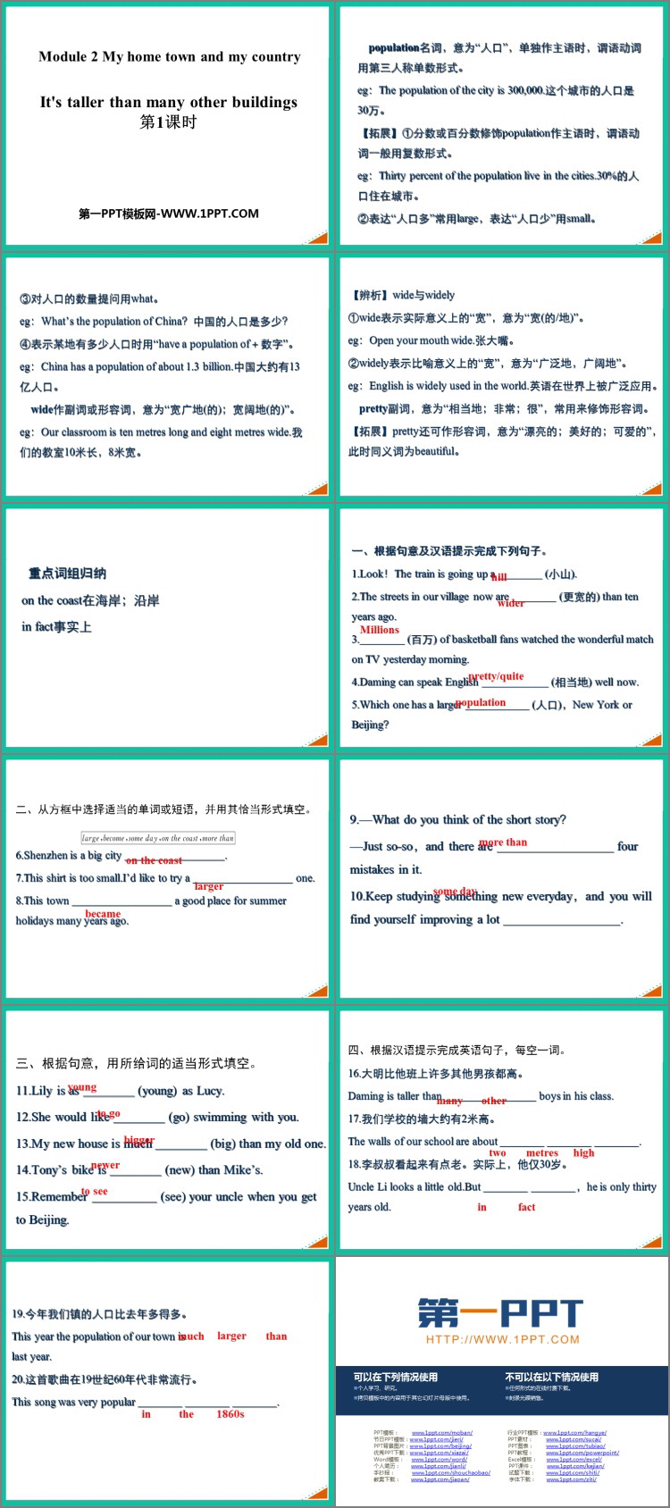 图片[2]-Its_taller_than_many_other_buildings-第一PPT
