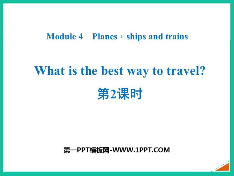 图片[1]-《What is the best way to travel?》Planesships and trains PPT课件(第2课时)-第一PPT