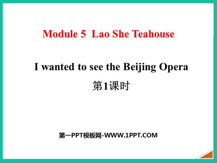 图片[1]-《I wanted to see the Beijing Opera》Lao She’s Teahouse PPT课件(第1课时)-第一PPT