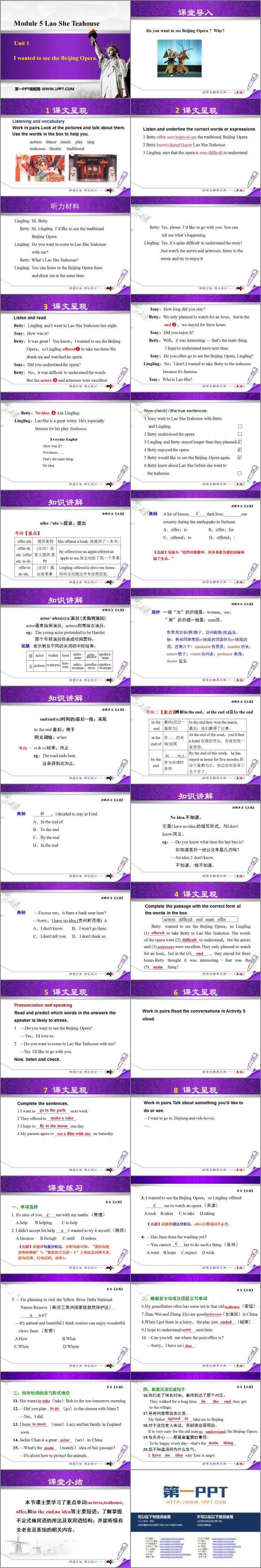 图片[2]-《I wanted to see the Beijing Opera》Lao She’s Teahouse PPT教学课件-第一PPT