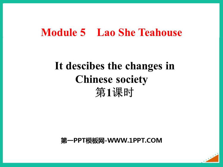 图片[1]-lao_Shes_Teahouse-第一PPT