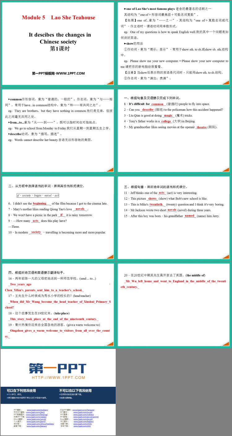 图片[2]-lao_Shes_Teahouse-第一PPT
