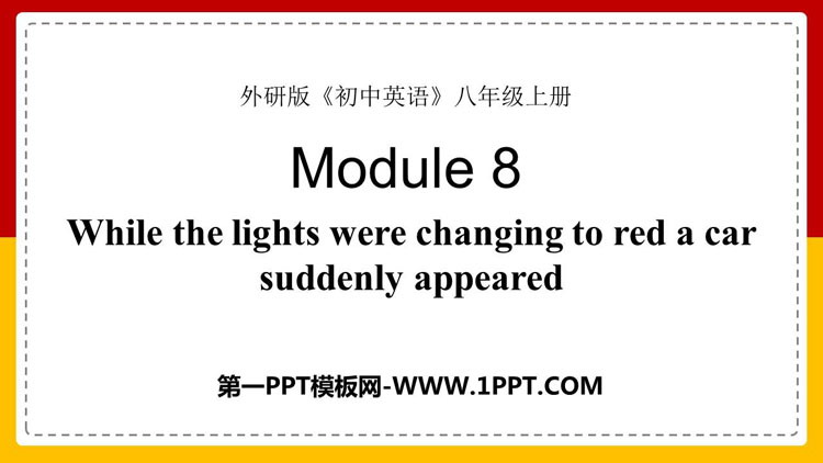 图片[1]-《While the lights were changing to reda car suddenly appeared》Accidents PPT精品课件-第一PPT