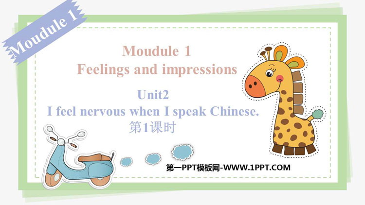 图片[1]-《I feel nervous when I speak Chinese》Feelings and impressions PPT课件(第1课时)-第一PPT