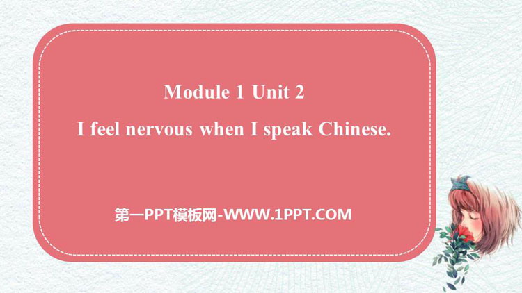 图片[1]-《I feel nervous when I speak Chinese》Feelings and impressions PPT免费下载-第一PPT