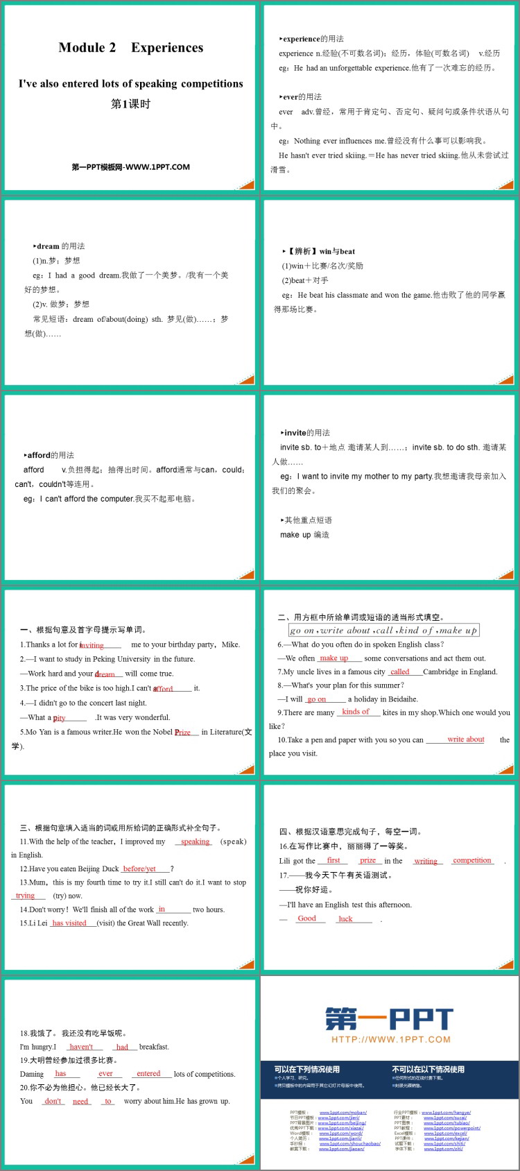 图片[2]-《I’ve also entered lots of speaking competitions》Experiences PPT下载(第1课时)-第一PPT