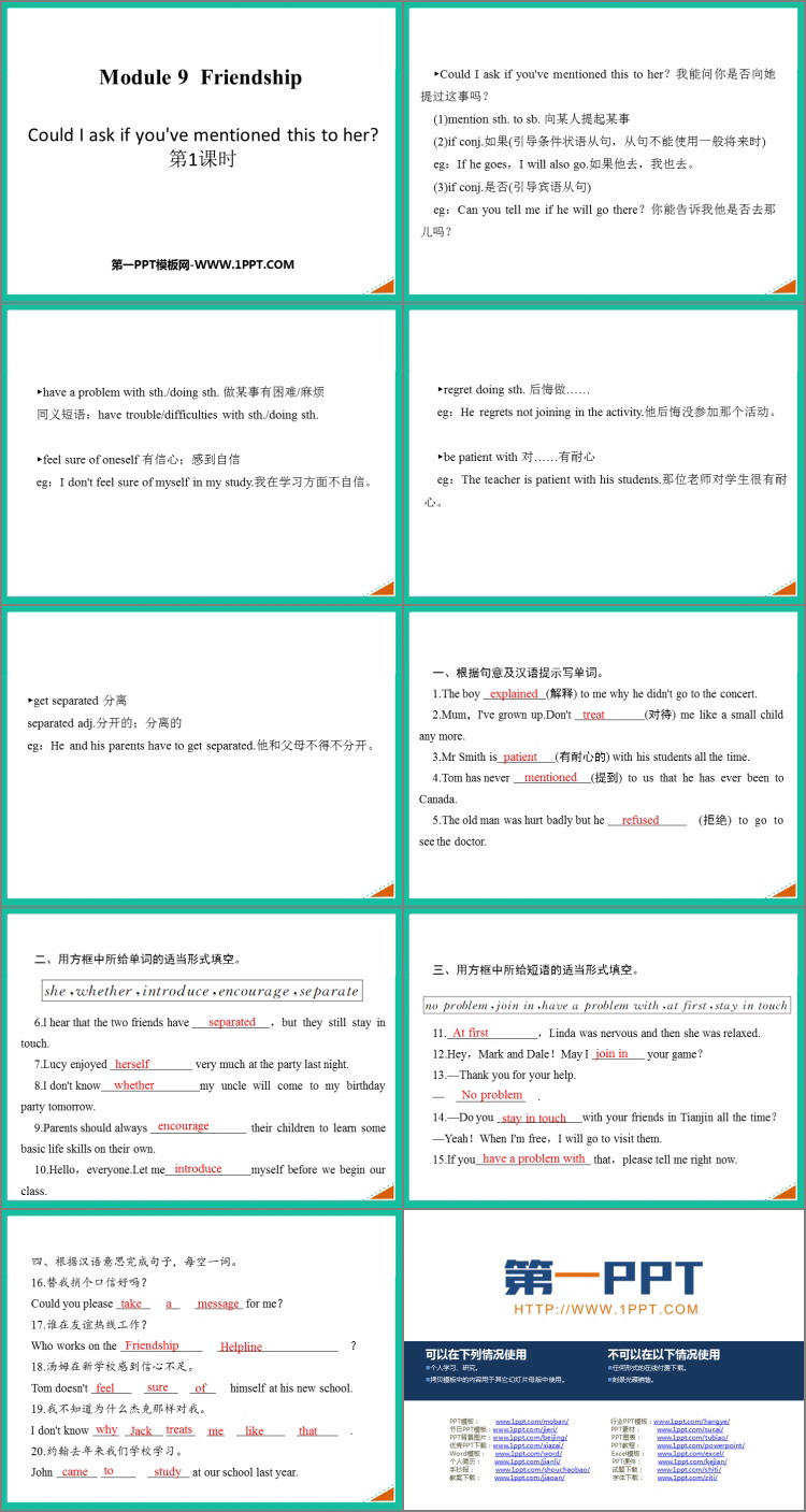 图片[2]-《Could I ask if you’ve mentioned this to her?》Friendship PPT课件(第1课时)-第一PPT