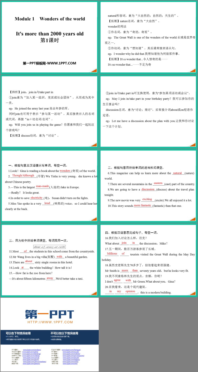 图片[2]-《It’s more than 2000 years old》Wonders of the world PPT课件(第1课时)-第一PPT