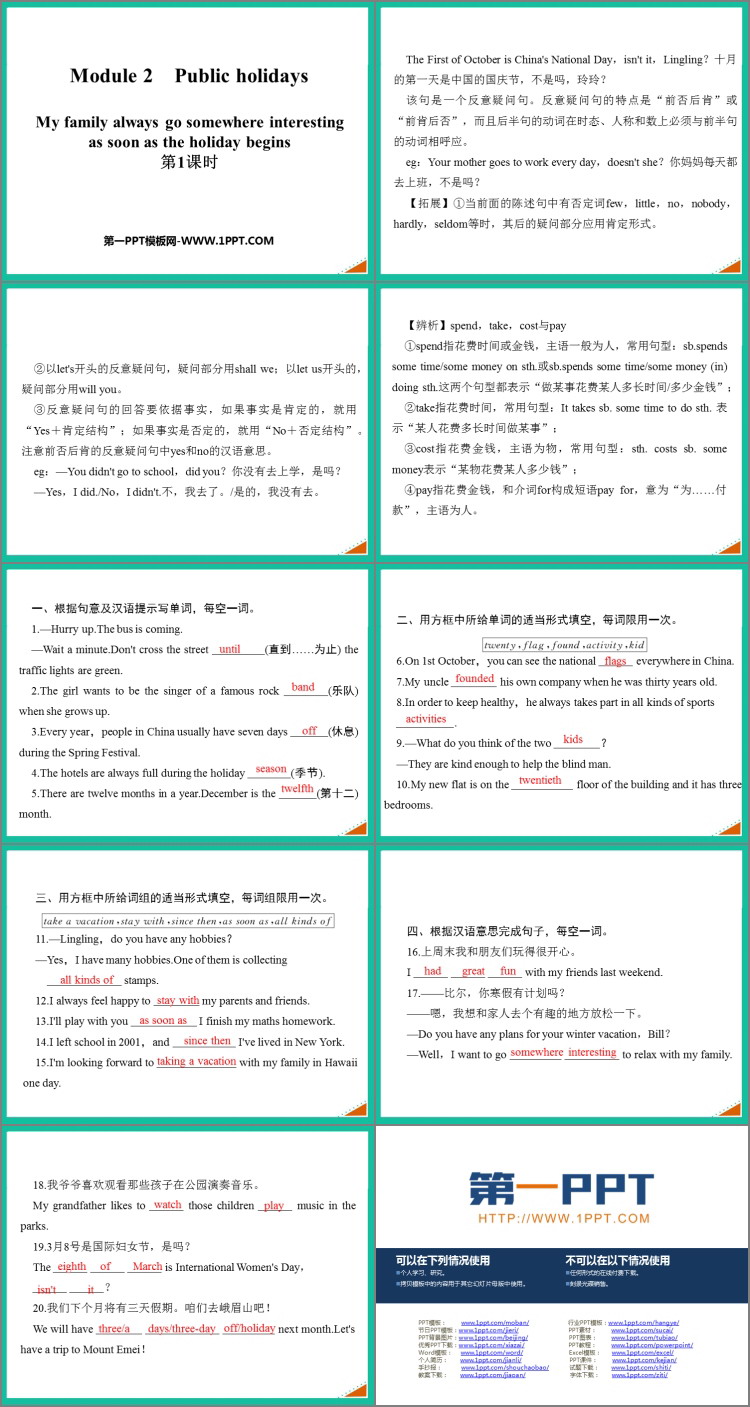 图片[2]-《My family always go somewhere interesting as soon as the holiday begins》Public holidays PPT课件(第1课时)-第一PPT