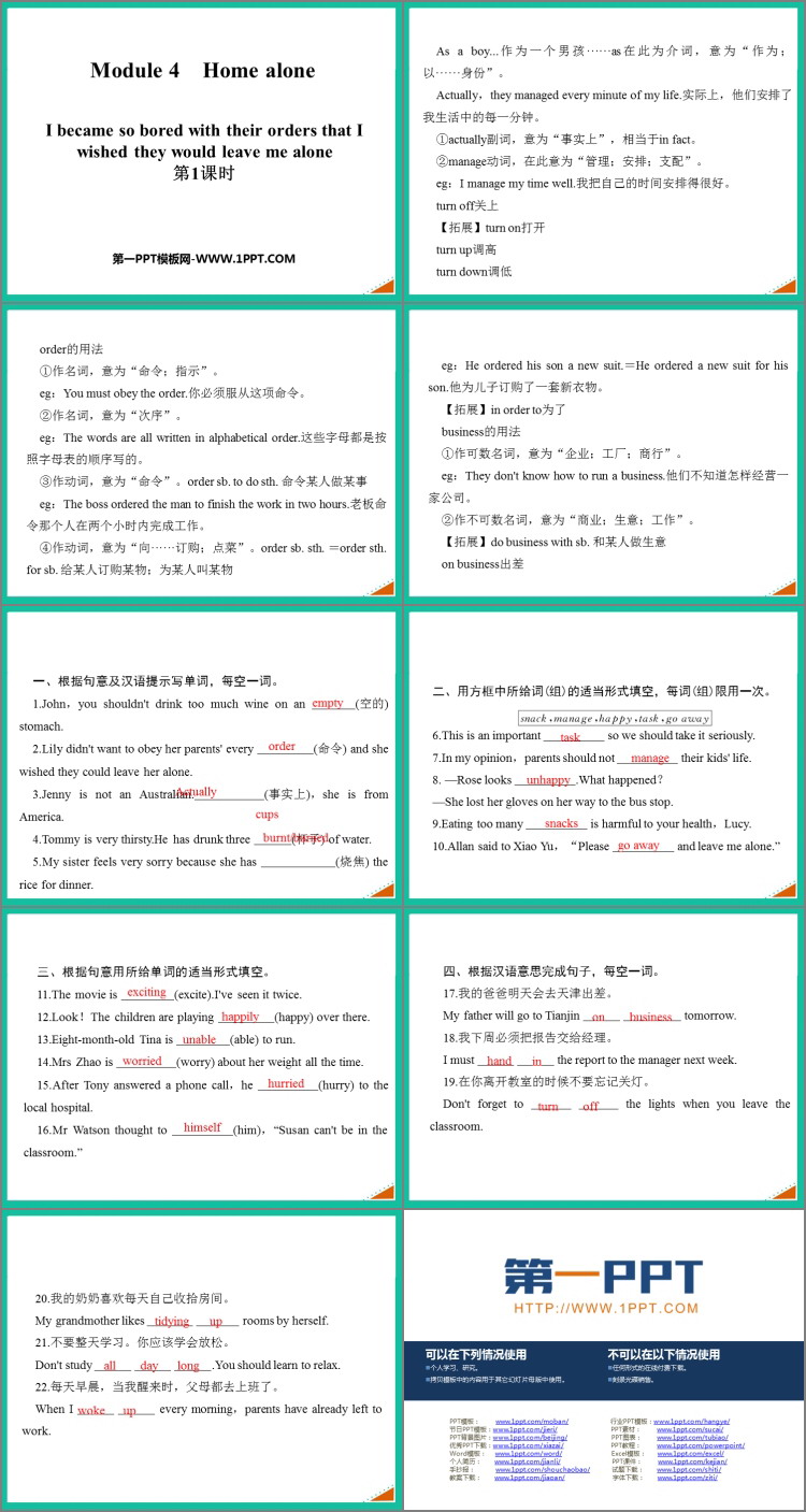 图片[2]-《I became so bored with their orders that I wished they would leave me alone》Home alone PPT课件(第1课时)-第一PPT