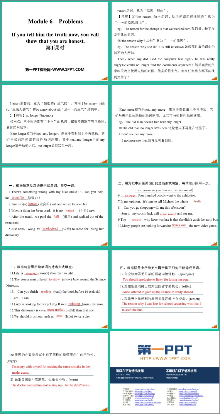 图片[2]-《If you tell him the truth now you will show that you are honest》Problems PPT课件(第1课时)-第一PPT