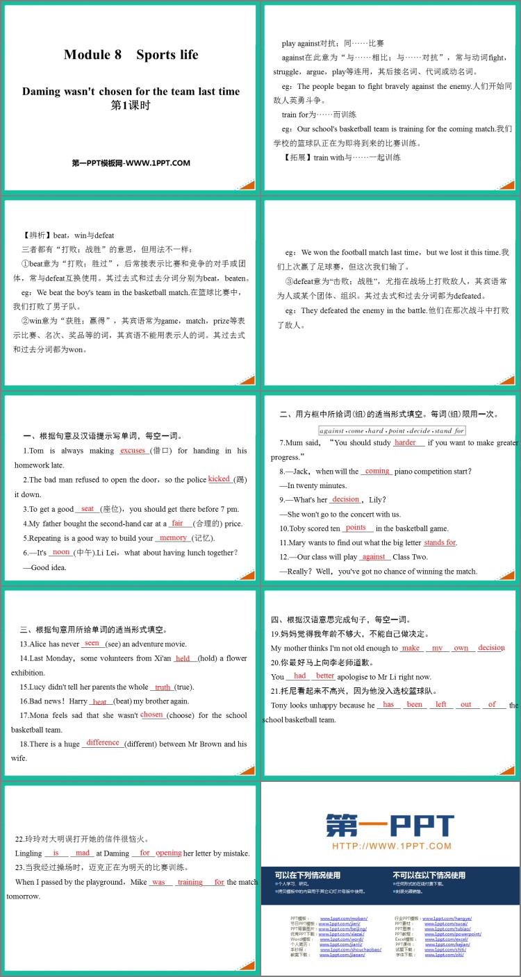 图片[2]-《Daming wasn’t chosen for the team last time》Sports life PPT课件(第1课时)-第一PPT