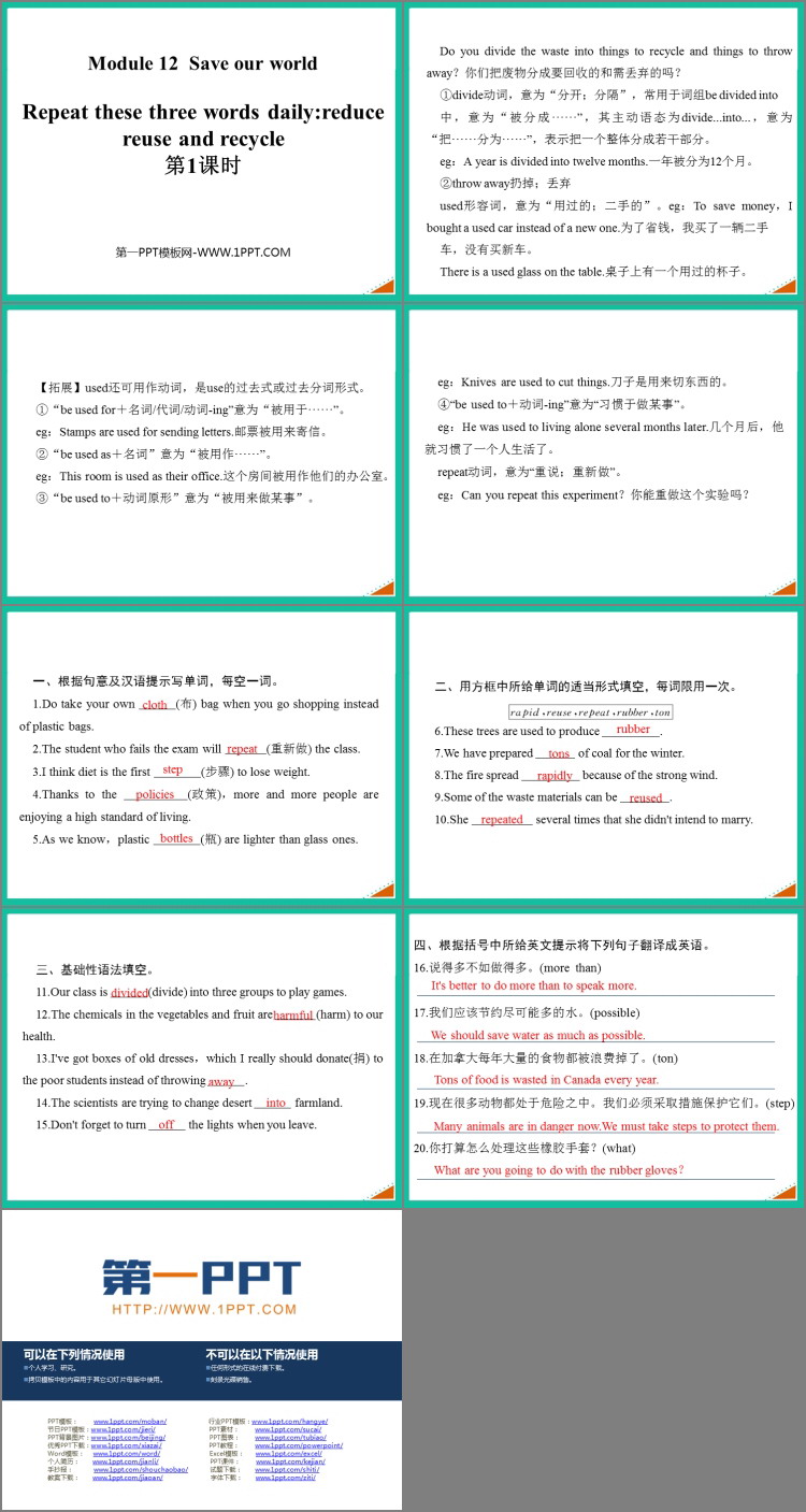 图片[2]-《Repeat these three words daily:reduce reuse and recycle》Save our world PPT课件(第1课时)-第一PPT